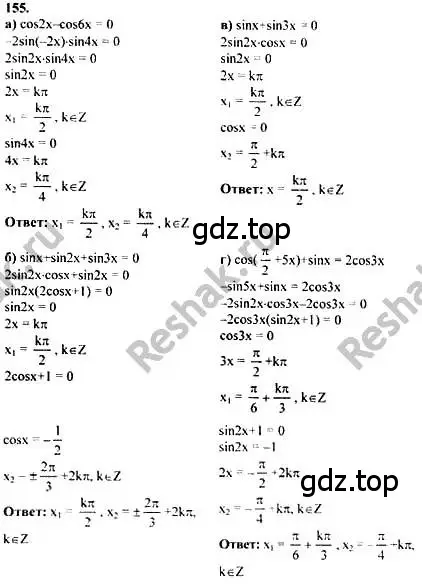 Решение номер 155 (страница 298) гдз по алгебре 10-11 класс Колмогоров, Абрамов, учебник