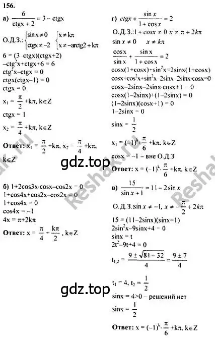 Решение номер 156 (страница 298) гдз по алгебре 10-11 класс Колмогоров, Абрамов, учебник