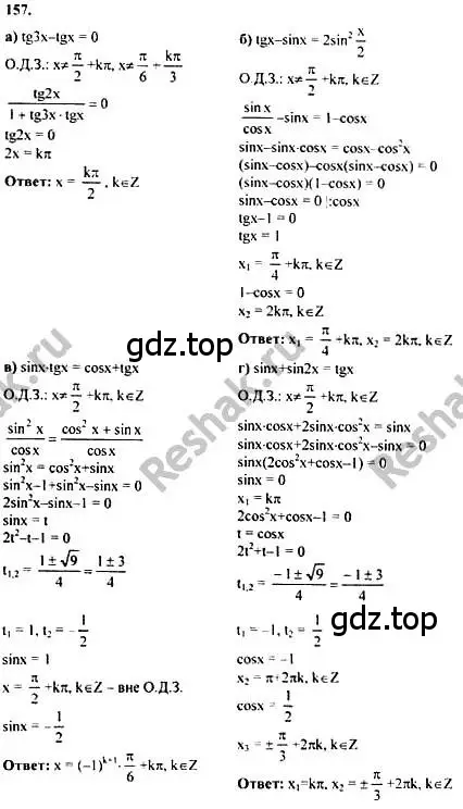 Решение номер 157 (страница 298) гдз по алгебре 10-11 класс Колмогоров, Абрамов, учебник
