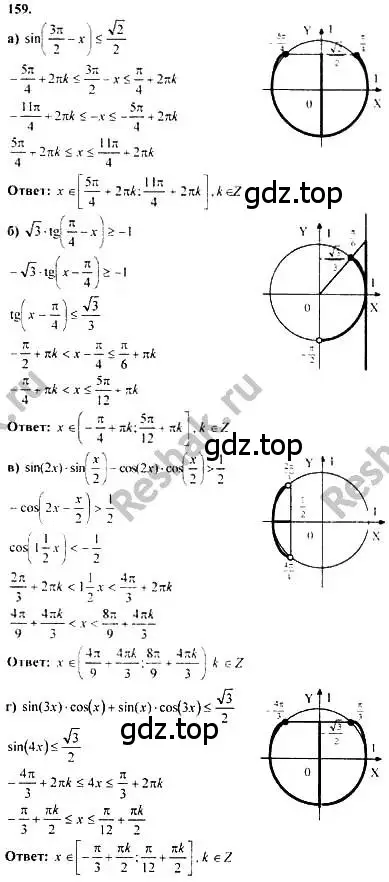 Решение номер 159 (страница 298) гдз по алгебре 10-11 класс Колмогоров, Абрамов, учебник