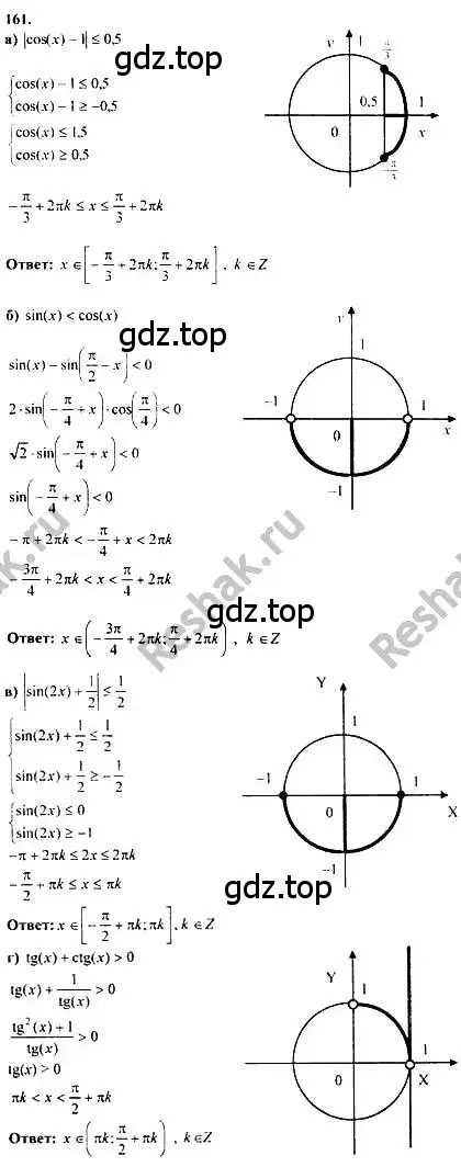 Решение номер 161 (страница 299) гдз по алгебре 10-11 класс Колмогоров, Абрамов, учебник
