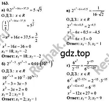 Решение номер 163 (страница 299) гдз по алгебре 10-11 класс Колмогоров, Абрамов, учебник