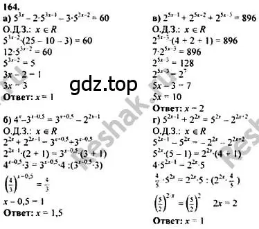 Решение номер 164 (страница 299) гдз по алгебре 10-11 класс Колмогоров, Абрамов, учебник
