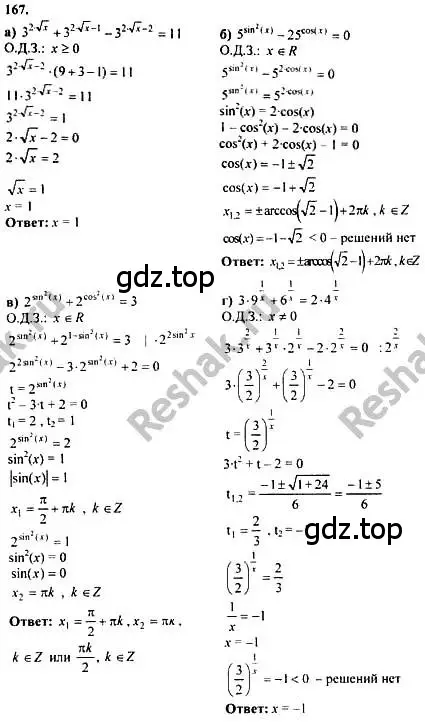 Решение номер 167 (страница 299) гдз по алгебре 10-11 класс Колмогоров, Абрамов, учебник