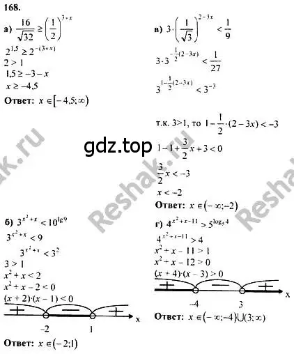Решение номер 168 (страница 299) гдз по алгебре 10-11 класс Колмогоров, Абрамов, учебник
