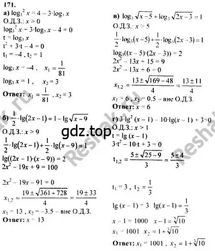 Решение номер 171 (страница 300) гдз по алгебре 10-11 класс Колмогоров, Абрамов, учебник