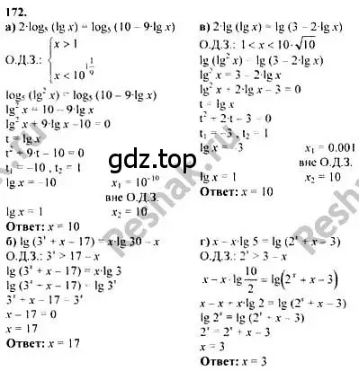 Решение номер 172 (страница 300) гдз по алгебре 10-11 класс Колмогоров, Абрамов, учебник