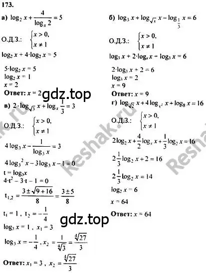 Решение номер 173 (страница 300) гдз по алгебре 10-11 класс Колмогоров, Абрамов, учебник