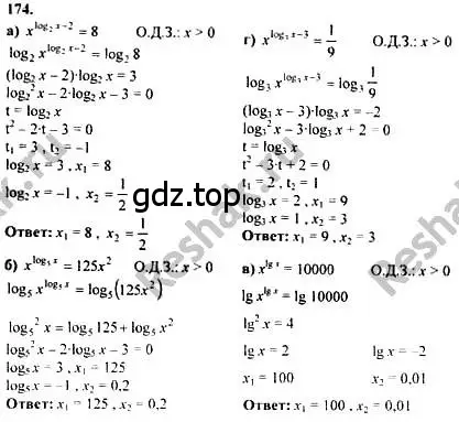 Решение номер 174 (страница 300) гдз по алгебре 10-11 класс Колмогоров, Абрамов, учебник