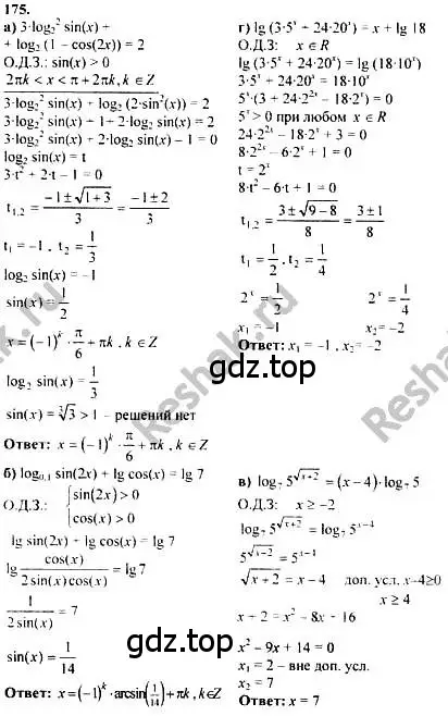 Решение номер 175 (страница 300) гдз по алгебре 10-11 класс Колмогоров, Абрамов, учебник