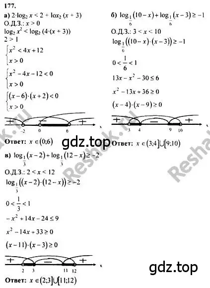 Решение номер 177 (страница 300) гдз по алгебре 10-11 класс Колмогоров, Абрамов, учебник