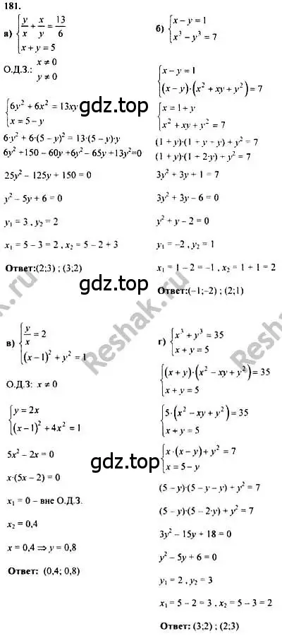 Решение номер 181 (страница 301) гдз по алгебре 10-11 класс Колмогоров, Абрамов, учебник