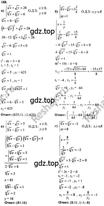 Решение номер 188 (страница 302) гдз по алгебре 10-11 класс Колмогоров, Абрамов, учебник