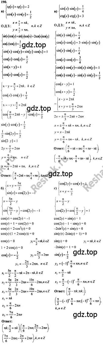 Решение номер 190 (страница 302) гдз по алгебре 10-11 класс Колмогоров, Абрамов, учебник
