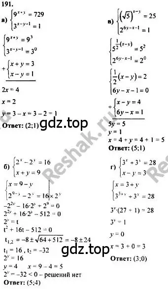 Решение номер 191 (страница 303) гдз по алгебре 10-11 класс Колмогоров, Абрамов, учебник
