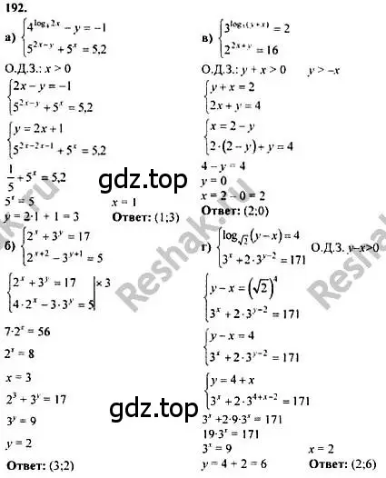 Решение номер 192 (страница 303) гдз по алгебре 10-11 класс Колмогоров, Абрамов, учебник