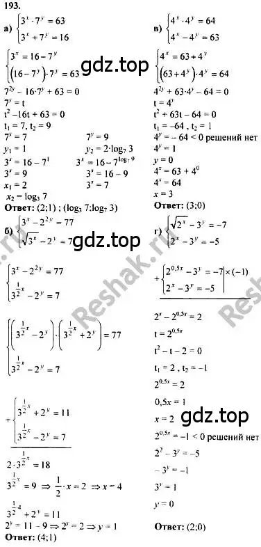 Решение номер 193 (страница 303) гдз по алгебре 10-11 класс Колмогоров, Абрамов, учебник
