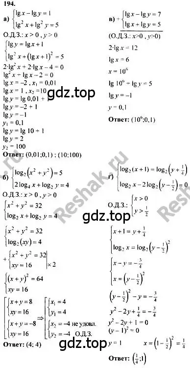 Решение номер 194 (страница 303) гдз по алгебре 10-11 класс Колмогоров, Абрамов, учебник