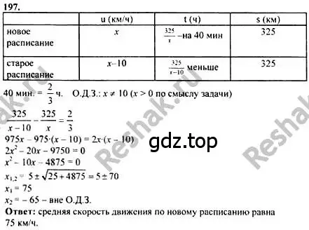 Решение номер 197 (страница 304) гдз по алгебре 10-11 класс Колмогоров, Абрамов, учебник