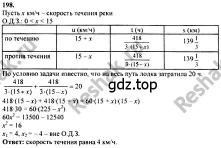 Решение номер 198 (страница 304) гдз по алгебре 10-11 класс Колмогоров, Абрамов, учебник