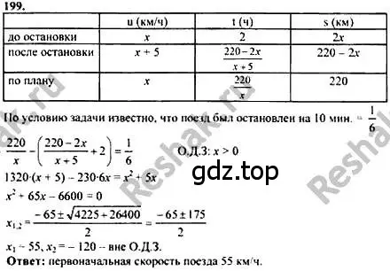 Решение номер 199 (страница 304) гдз по алгебре 10-11 класс Колмогоров, Абрамов, учебник