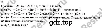 Решение номер 2 (страница 277) гдз по алгебре 10-11 класс Колмогоров, Абрамов, учебник