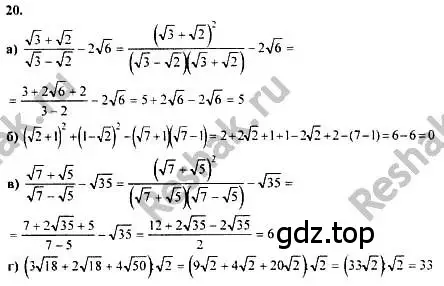 Решение номер 20 (страница 279) гдз по алгебре 10-11 класс Колмогоров, Абрамов, учебник