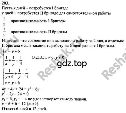 Решение номер 203 (страница 304) гдз по алгебре 10-11 класс Колмогоров, Абрамов, учебник