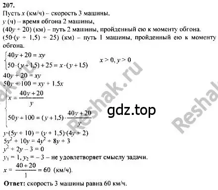 Решение номер 207 (страница 305) гдз по алгебре 10-11 класс Колмогоров, Абрамов, учебник