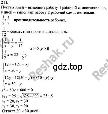 Решение номер 211 (страница 305) гдз по алгебре 10-11 класс Колмогоров, Абрамов, учебник