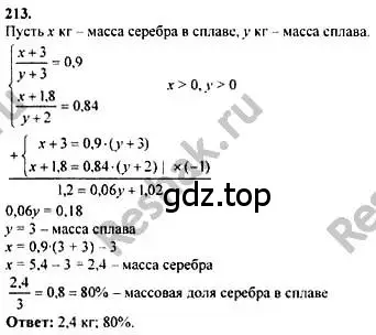 Решение номер 213 (страница 305) гдз по алгебре 10-11 класс Колмогоров, Абрамов, учебник