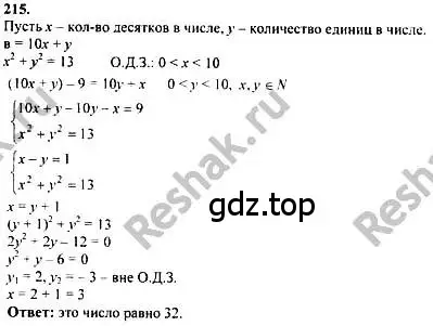 Решение номер 215 (страница 306) гдз по алгебре 10-11 класс Колмогоров, Абрамов, учебник