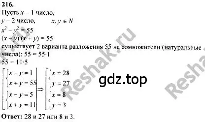 Решение номер 216 (страница 306) гдз по алгебре 10-11 класс Колмогоров, Абрамов, учебник