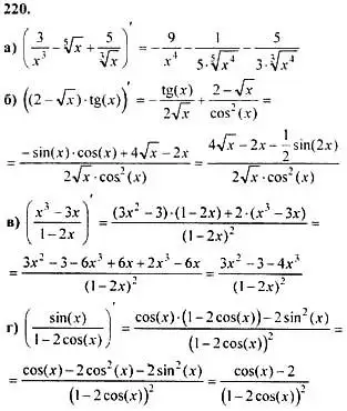 Решение номер 220 (страница 306) гдз по алгебре 10-11 класс Колмогоров, Абрамов, учебник