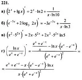 Решение номер 221 (страница 306) гдз по алгебре 10-11 класс Колмогоров, Абрамов, учебник