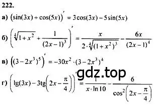 Решение номер 222 (страница 307) гдз по алгебре 10-11 класс Колмогоров, Абрамов, учебник