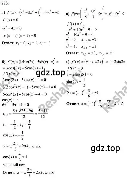Решение номер 223 (страница 307) гдз по алгебре 10-11 класс Колмогоров, Абрамов, учебник