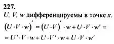 Решение номер 227 (страница 308) гдз по алгебре 10-11 класс Колмогоров, Абрамов, учебник