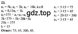 Решение номер 23 (страница 279) гдз по алгебре 10-11 класс Колмогоров, Абрамов, учебник