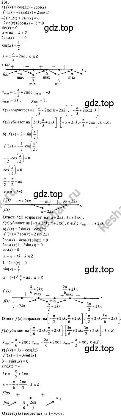 Решение номер 231 (страница 308) гдз по алгебре 10-11 класс Колмогоров, Абрамов, учебник