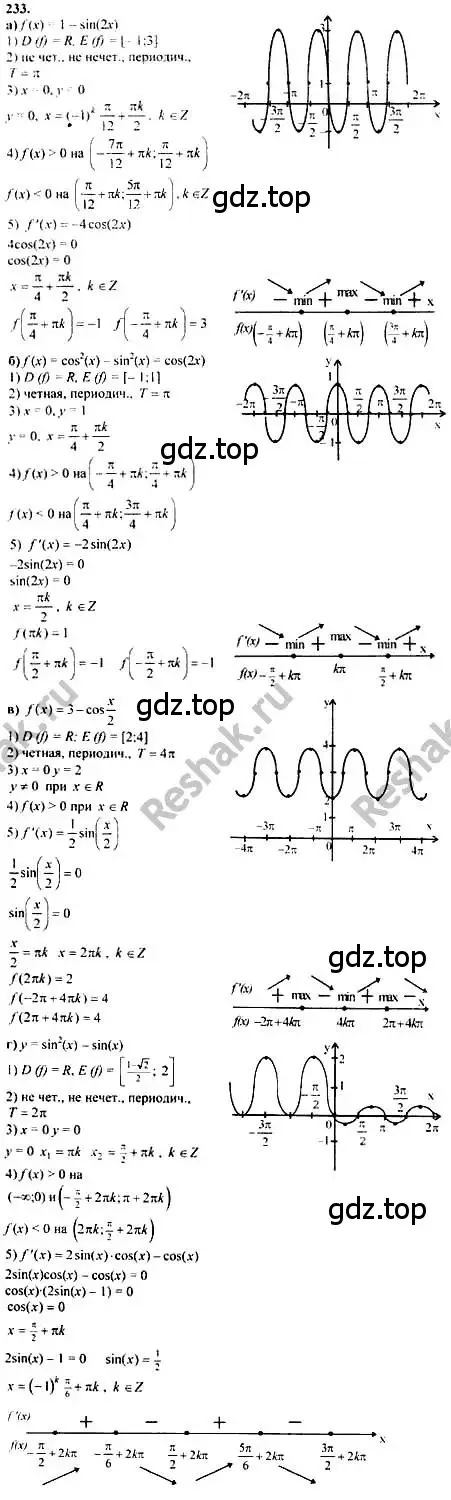 Решение номер 233 (страница 309) гдз по алгебре 10-11 класс Колмогоров, Абрамов, учебник
