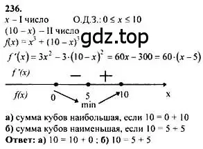 Решение номер 236 (страница 309) гдз по алгебре 10-11 класс Колмогоров, Абрамов, учебник