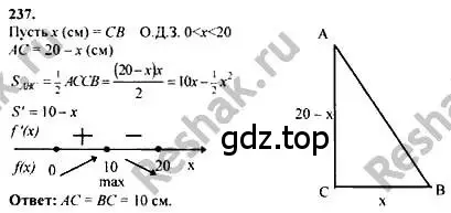Решение номер 237 (страница 309) гдз по алгебре 10-11 класс Колмогоров, Абрамов, учебник