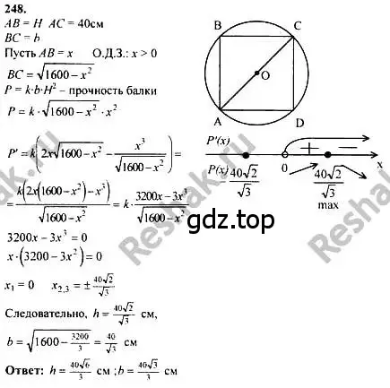 Решение номер 248 (страница 310) гдз по алгебре 10-11 класс Колмогоров, Абрамов, учебник