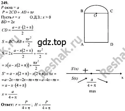 Решение номер 249 (страница 310) гдз по алгебре 10-11 класс Колмогоров, Абрамов, учебник