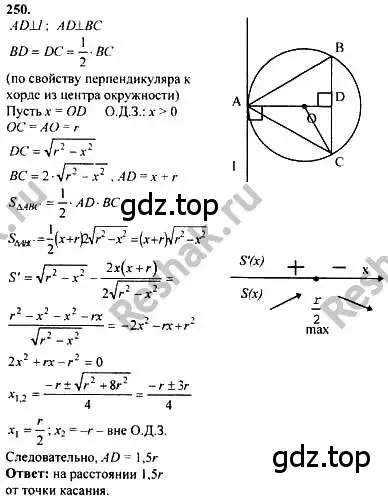 Решение номер 250 (страница 310) гдз по алгебре 10-11 класс Колмогоров, Абрамов, учебник