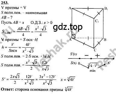 Решение номер 253 (страница 310) гдз по алгебре 10-11 класс Колмогоров, Абрамов, учебник