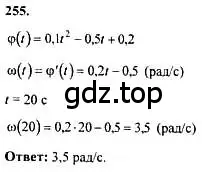 Решение номер 255 (страница 310) гдз по алгебре 10-11 класс Колмогоров, Абрамов, учебник