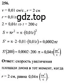 Решение номер 256 (страница 310) гдз по алгебре 10-11 класс Колмогоров, Абрамов, учебник