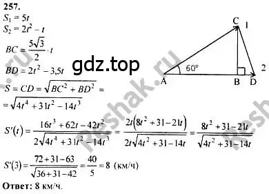 Решение номер 257 (страница 311) гдз по алгебре 10-11 класс Колмогоров, Абрамов, учебник